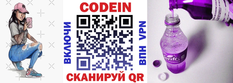 Купить где  Плёс  Codein напиток Lean (лин) 